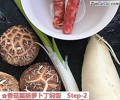 香菇腊肠萝卜丁焖饭做法第二步骤