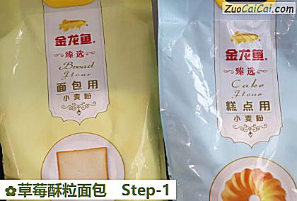 草莓酥粒面包做法第一步骤