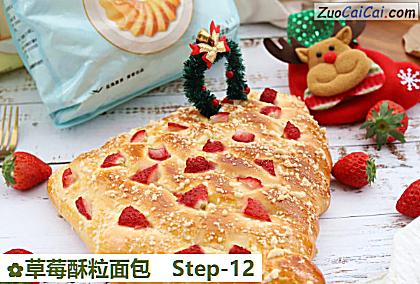 草莓酥粒面包做法第十二步骤