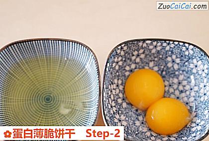 蛋白薄脆饼干做法第二步骤