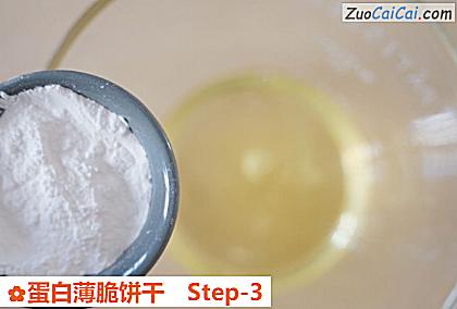 蛋白薄脆饼干做法第三步骤