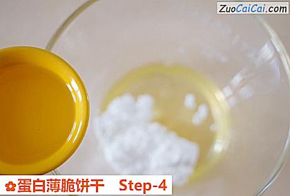 蛋白薄脆饼干做法第四步骤