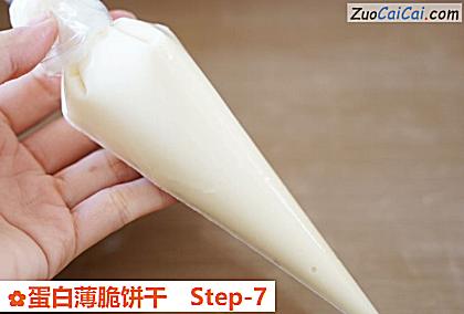 蛋白薄脆饼干做法第七步骤