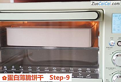 蛋白薄脆饼干做法第九步骤