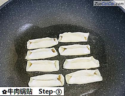 牛肉锅贴做法第三步骤