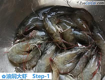 油焖大虾做法第一步骤