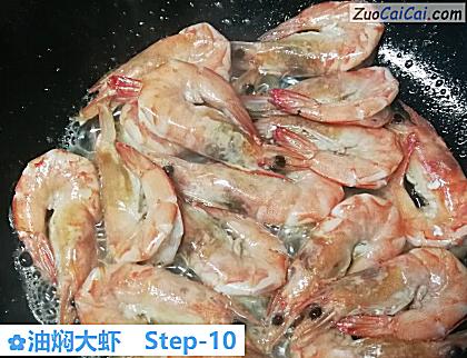油焖大虾做法第十步骤