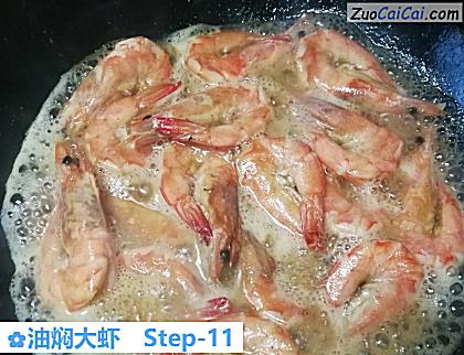 油焖大虾做法第十一步骤