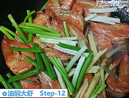 油焖大虾做法第十二步骤