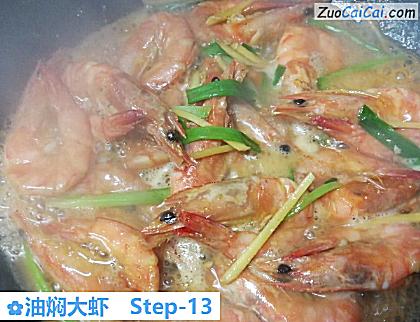 油焖大虾做法第十三步骤
