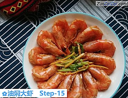 油焖大虾做法第十五步骤