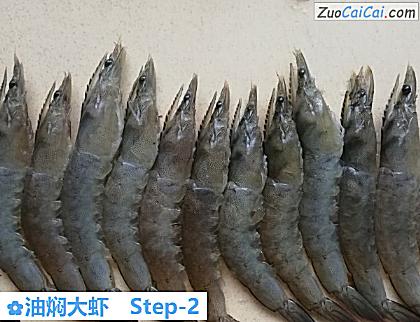 油焖大虾做法第二步骤