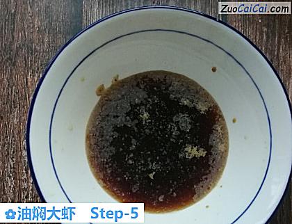 油焖大虾做法第五步骤