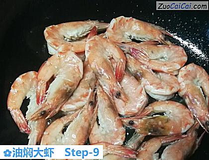 油焖大虾做法第九步骤