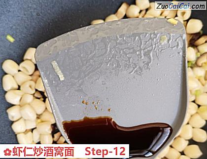 虾仁炒酒窝面做法第十二步骤