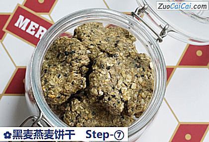 黑麦燕麦饼干做法第七步骤