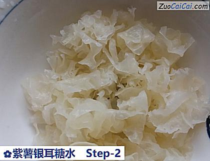 紫薯银耳糖水做法第二步骤
