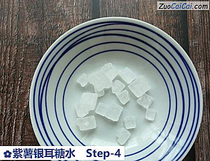 紫薯银耳糖水做法第四步骤