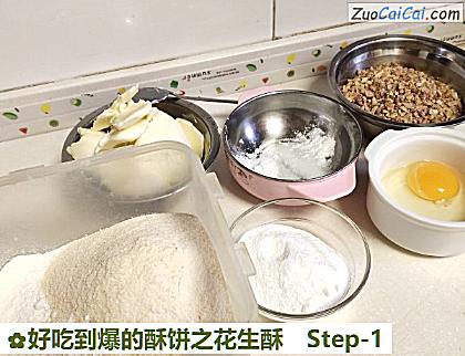 好吃到爆的酥饼之花生酥做法第一步骤