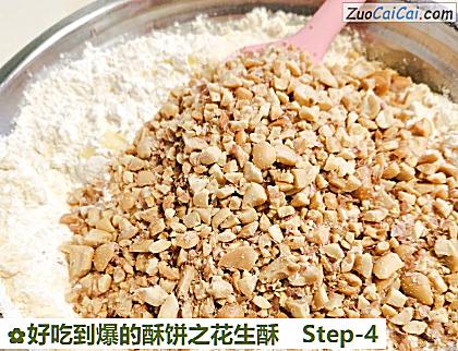 好吃到爆的酥饼之花生酥做法第四步骤