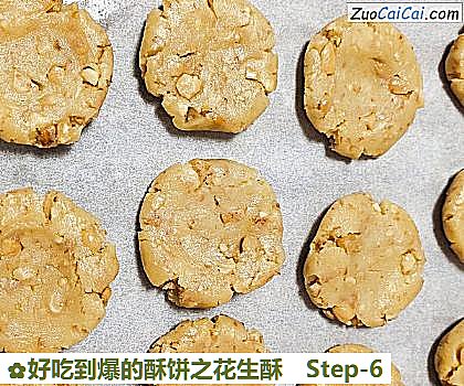 好吃到爆的酥饼之花生酥做法第六步骤