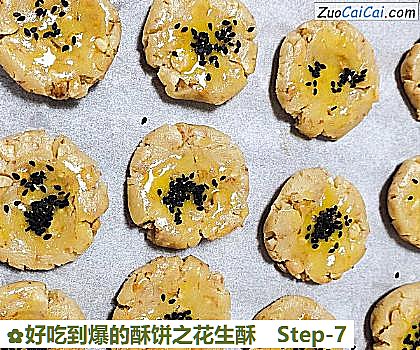 好吃到爆的酥饼之花生酥做法第七步骤