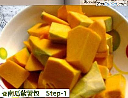 南瓜紫薯包做法第一步骤