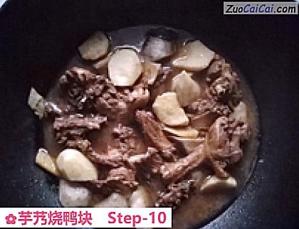 芋艿烧鸭块做法第十步骤