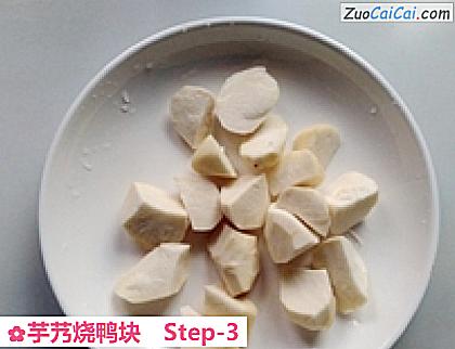 芋艿烧鸭块做法第三步骤