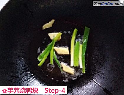 芋艿烧鸭块做法第四步骤