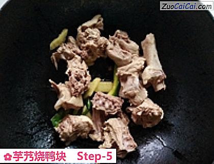 芋艿烧鸭块做法第五步骤