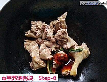 芋艿烧鸭块做法第六步骤