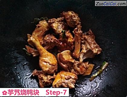 芋艿烧鸭块做法第七步骤