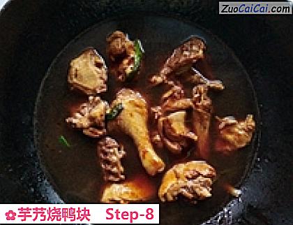 芋艿烧鸭块做法第八步骤