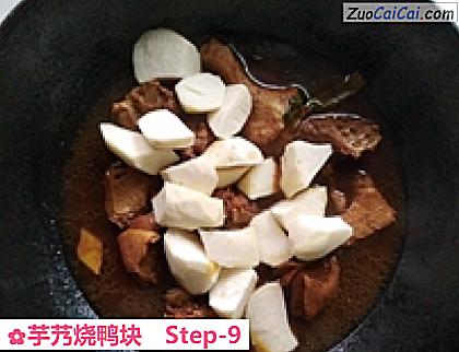 芋艿烧鸭块做法第九步骤
