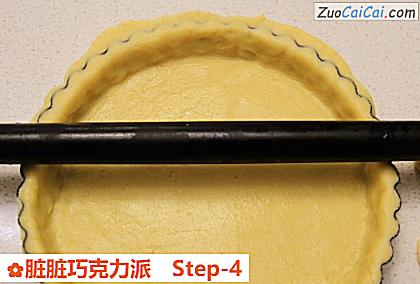 脏脏巧克力派做法第四步骤