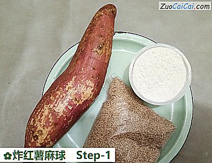 炸红薯麻球做法第一步骤
