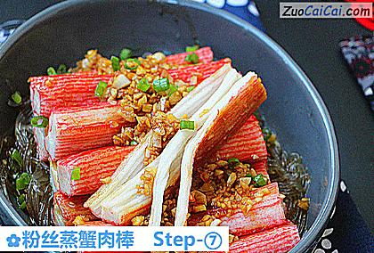 粉丝蒸蟹肉棒做法第七步骤