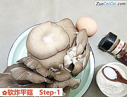软炸平菇做法第一步骤