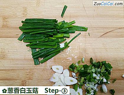 葱香白玉菇做法第三步骤