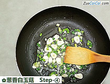 葱香白玉菇做法第四步骤