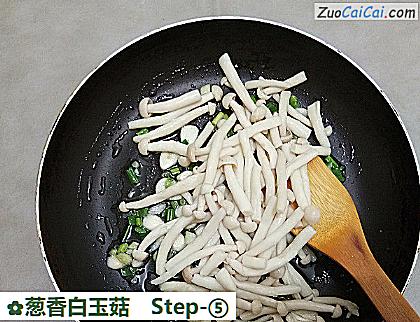 葱香白玉菇做法第五步骤