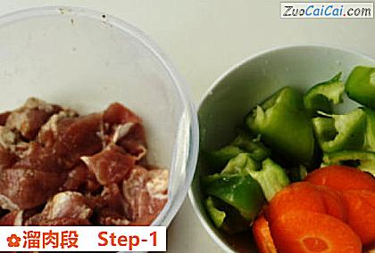 溜肉段做法第一步骤