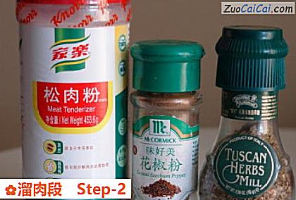 溜肉段做法第二步骤