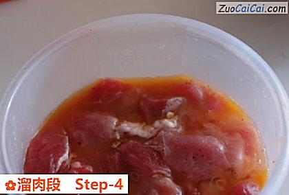 溜肉段做法第四步骤