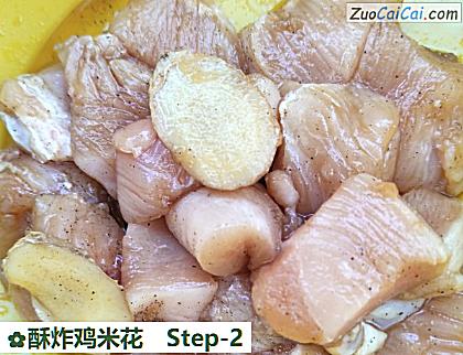 酥炸鸡米花做法第二步骤