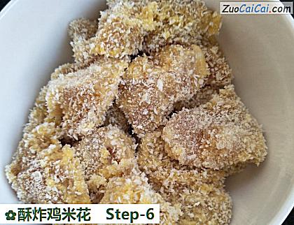 酥炸鸡米花做法第六步骤