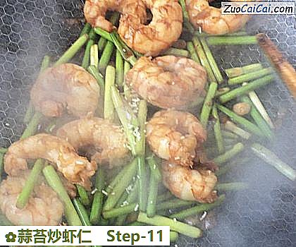 蒜苔炒虾仁做法第十一步骤