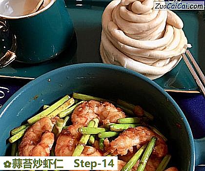 蒜苔炒虾仁做法第十四步骤