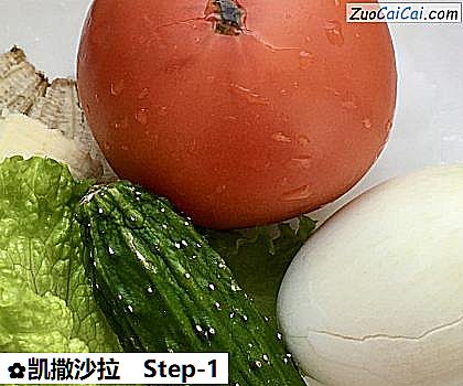 凯撒沙拉做法第一步骤